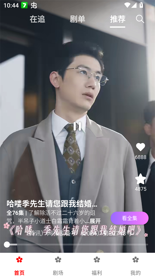 樱花剧场免费版12738