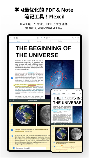 Flexcil笔记和PDF202512744