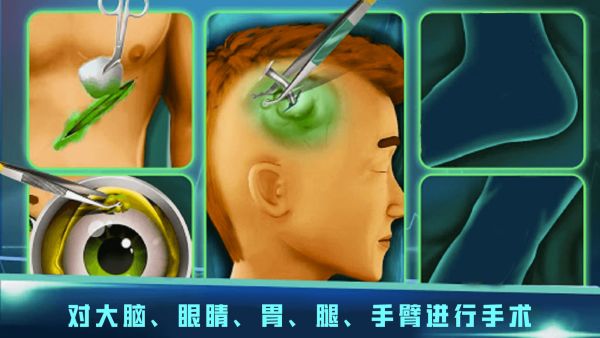 医生手术模拟器1