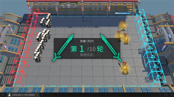 明日方舟斗蛐蛐模拟器