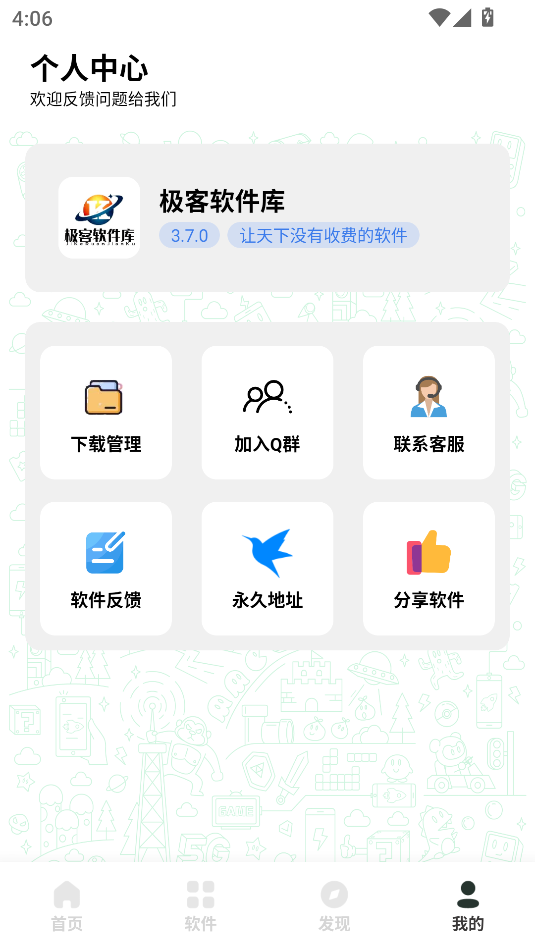 极客软件库2.1版本最新版