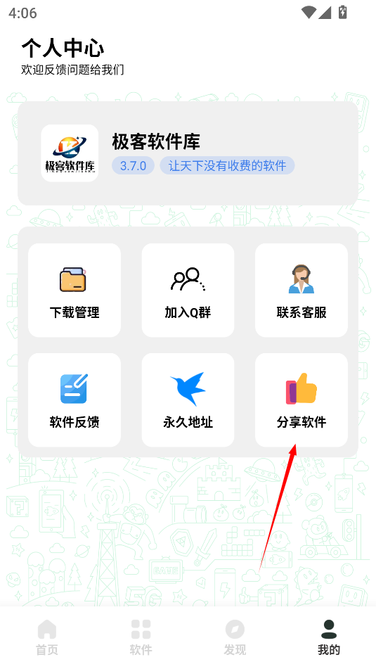 极客软件库2.1版本最新版