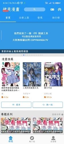 拷贝漫画繁体版