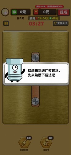 进厂打螺丝红包版23462