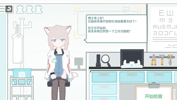 罗德岛体检室小游戏23465