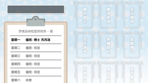 罗德岛体检室小游戏23465