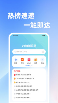 Velo浏览器0