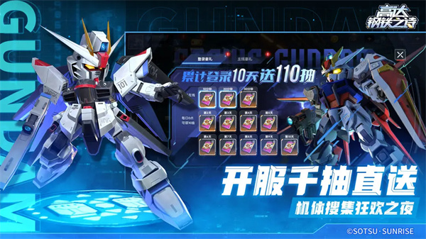 高达钢铁之诗手机版23479