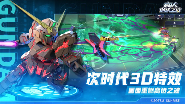 高达钢铁之诗手机版23479