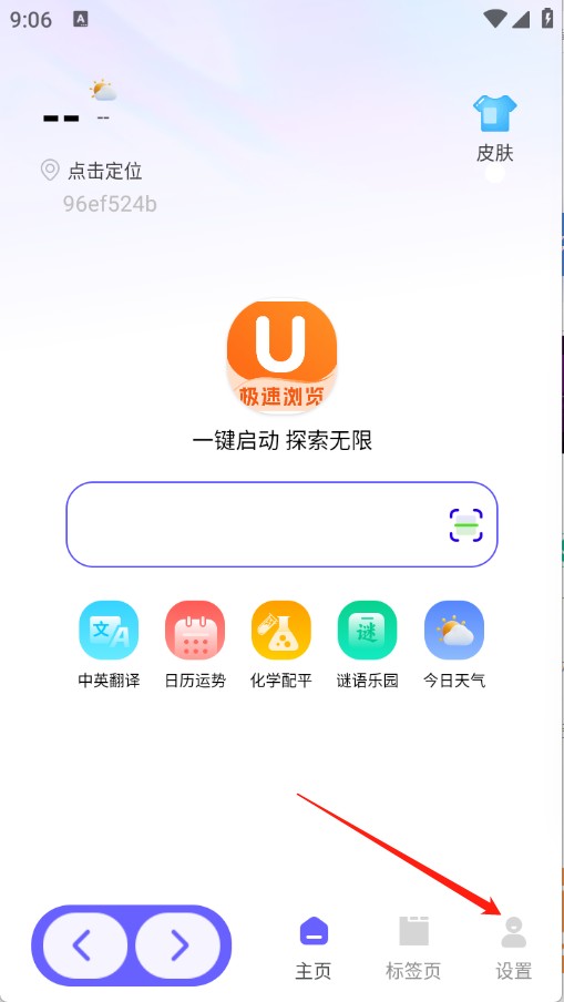UN浏览器