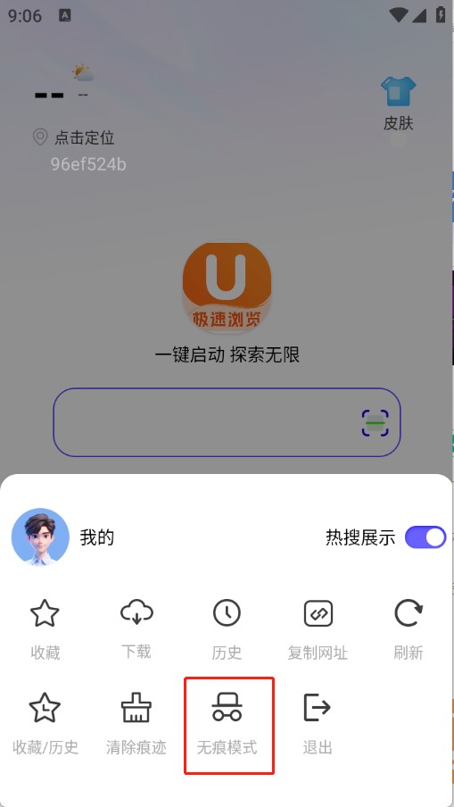 UN浏览器