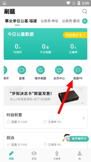 步知刷题安卓版
