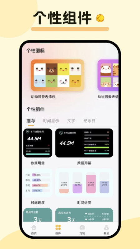 爱情鸟小组件12758