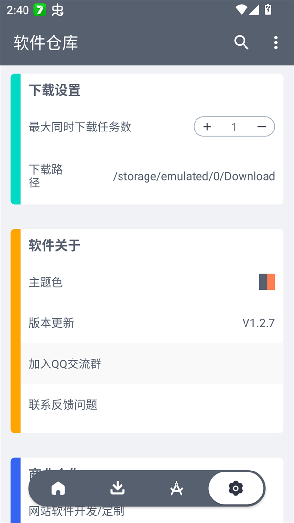 软仓v1.2.5版12767