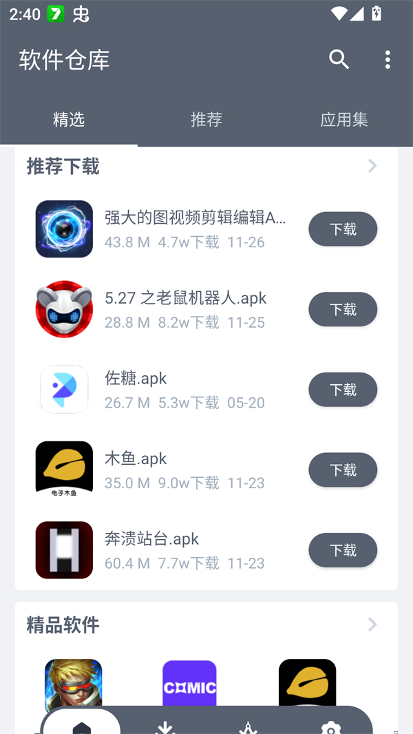 软仓v1.2.5版12767