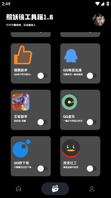 照妖镜最新版本3.0开户app