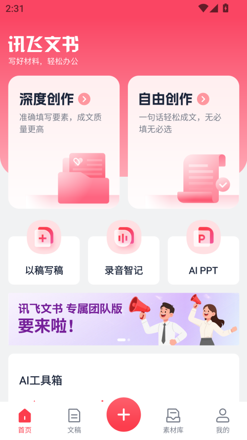 讯飞文书官方版12776