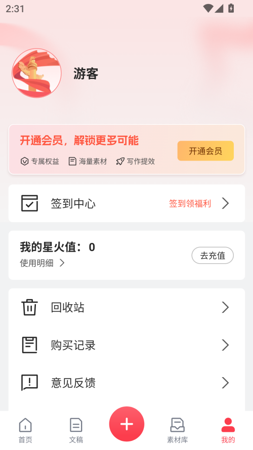 讯飞文书官方版12776