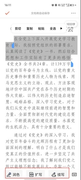 如何助力写作截图7