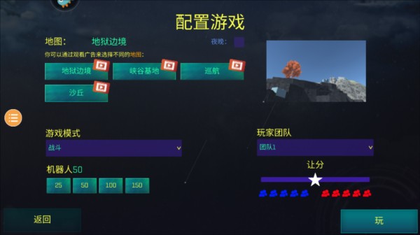 红蓝战地模拟器游戏图片7