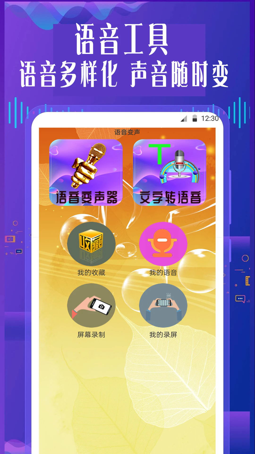 特效变音魔术师免广告版12788