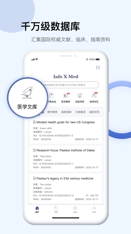 infoxmed图书馆手机版12791