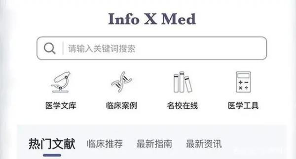 infoxmed图书馆