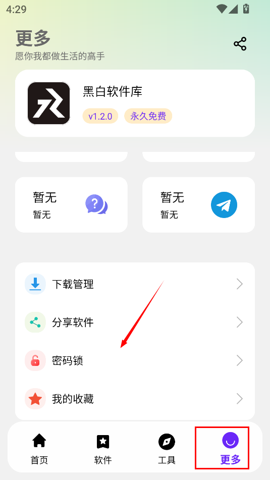 黑白软件库_1.2.0.apk