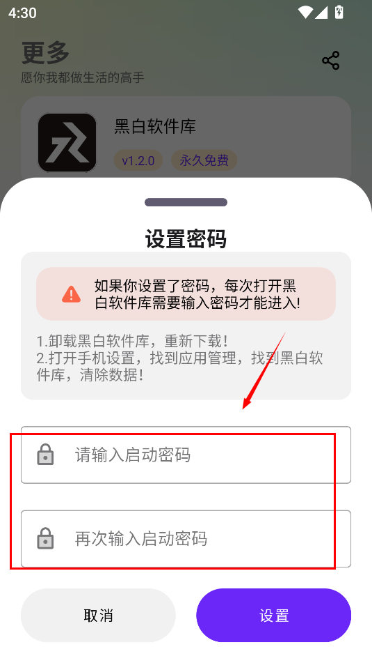 黑白软件库_1.2.0.apk