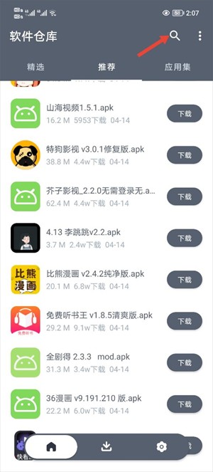 软件仓库app最新版本
