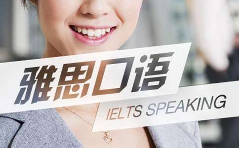 雅思口语