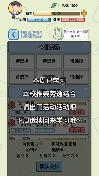 大学模拟器1.0.823535