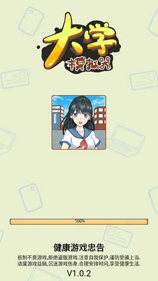 大学模拟器1.0.823535