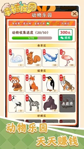 幸福庄园红包版20252