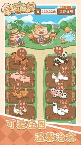 幸福庄园红包版20253