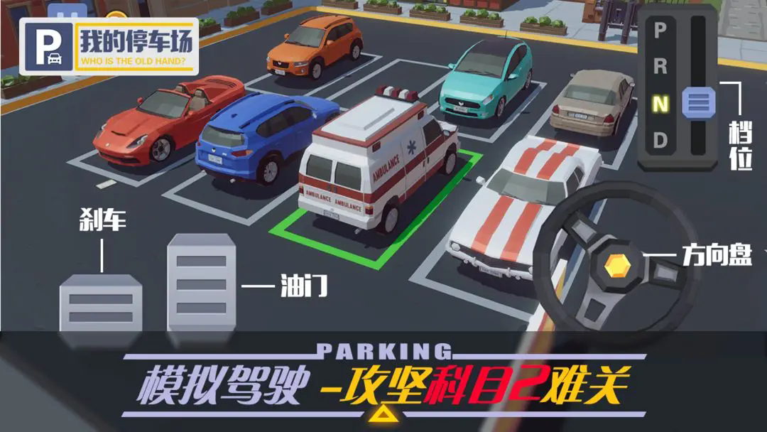 我的停车场202523548