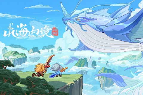 山海幻境最新版23551