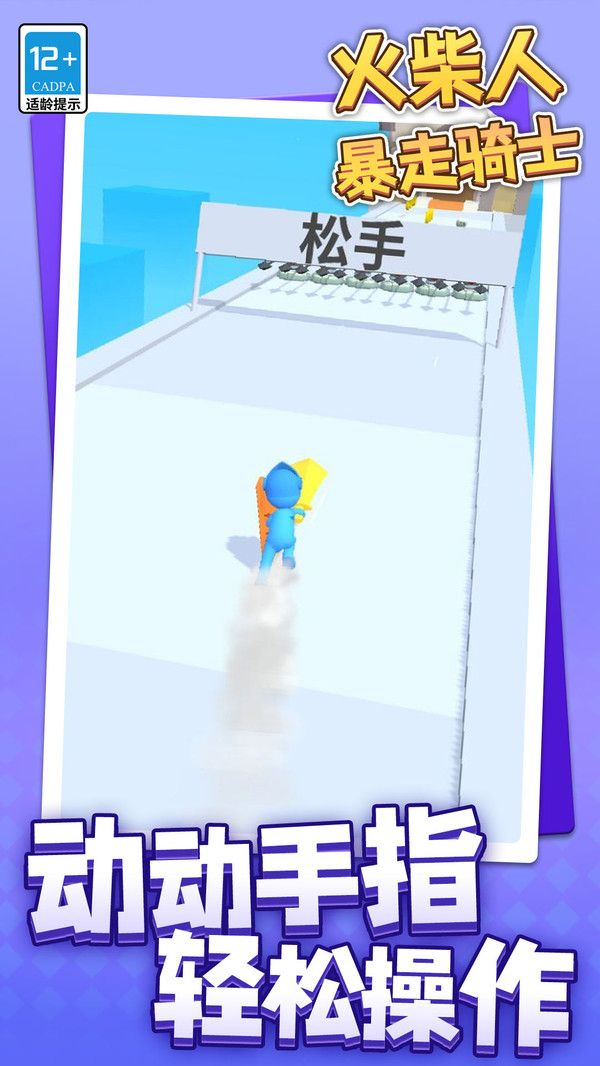 火柴人暴走骑士0