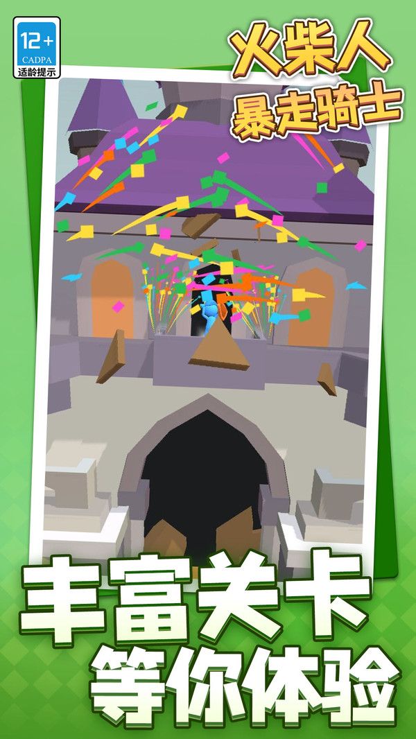 火柴人暴走骑士1