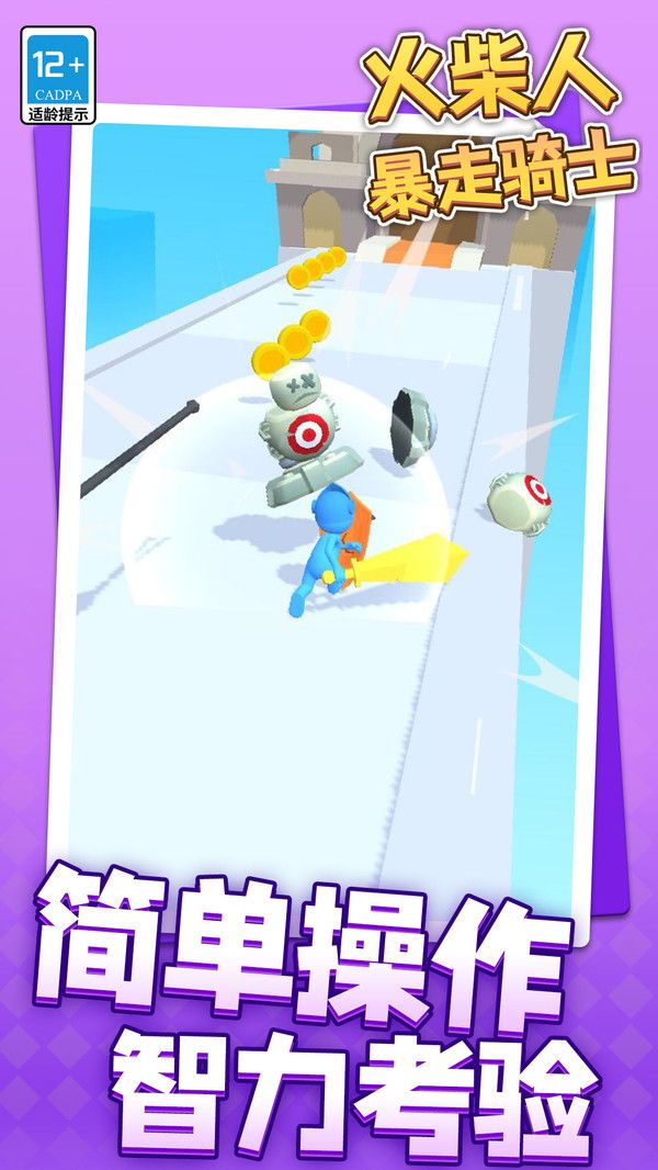 火柴人暴走骑士2