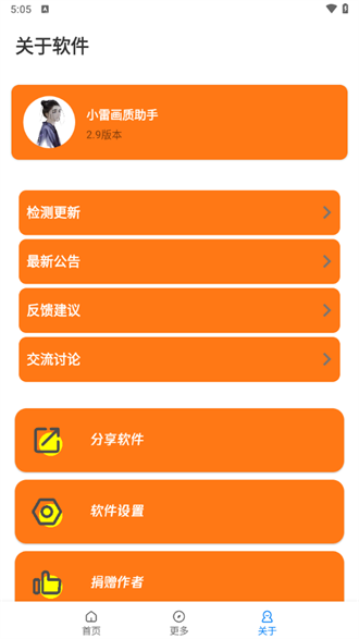小雷画质助手v2.9版2
