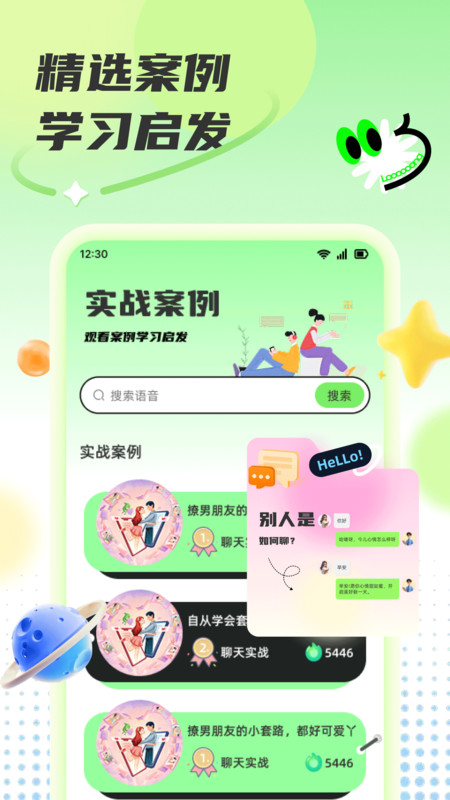 免费聊天话术12812