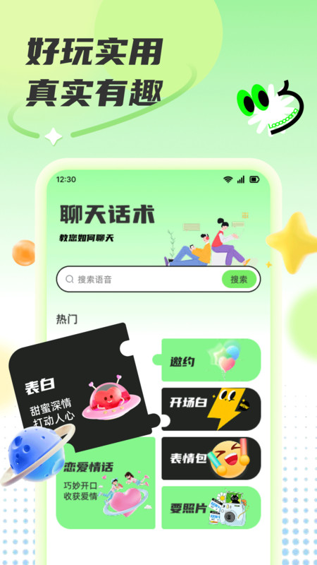 免费聊天话术12812