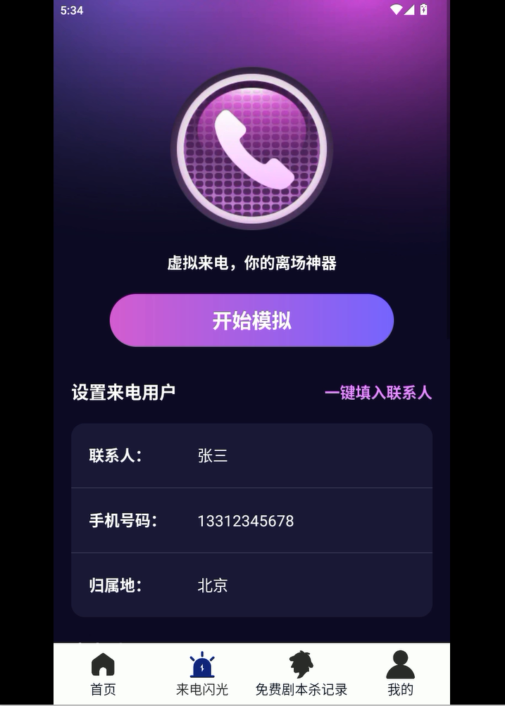 免费视频来电秀2.0.2