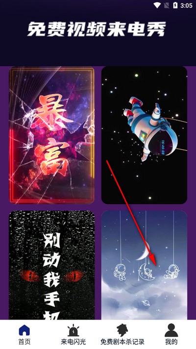 免费视频来电秀app手机版