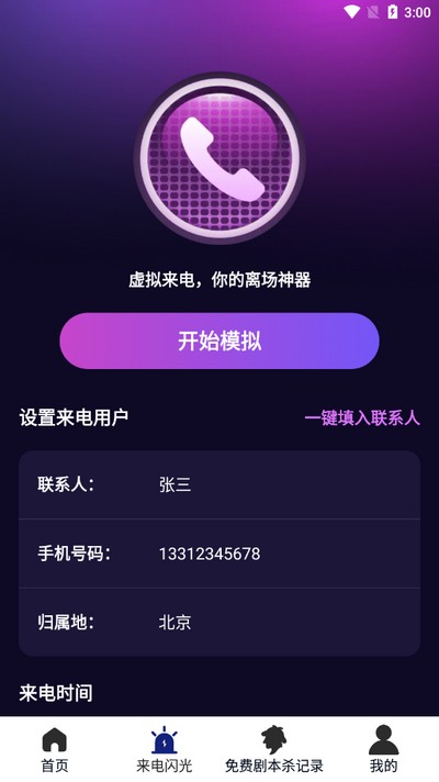 免费视频来电秀app手机版
