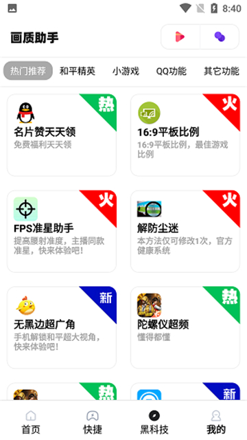 yh999top画质助手安卓版2