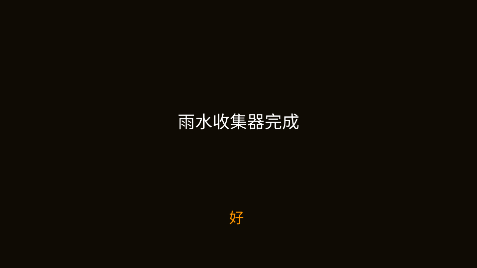 野外求生之旅汉化版