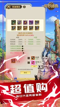 异界修真福利版1