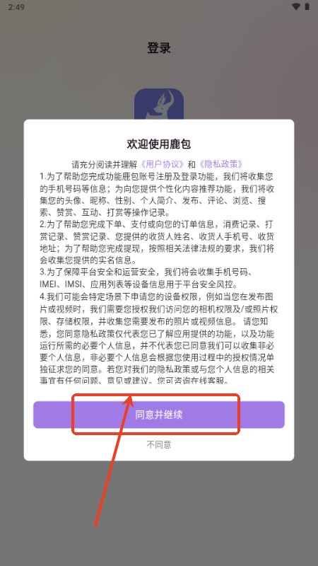 鹿包app最新版